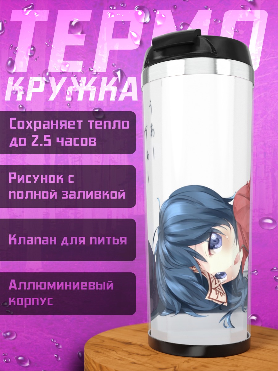 Термокружка Мияко Йошика в платье