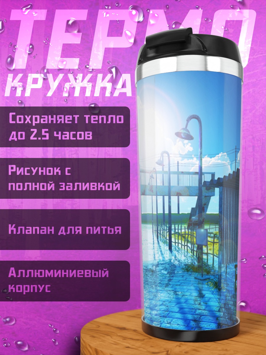 Термокружка Летний пейзаж с облаками