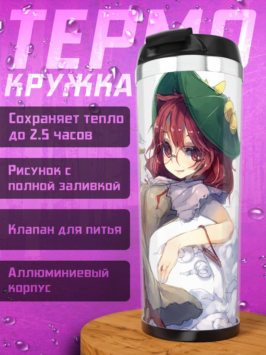 Термокружка Мамизо Футацуива в облаках