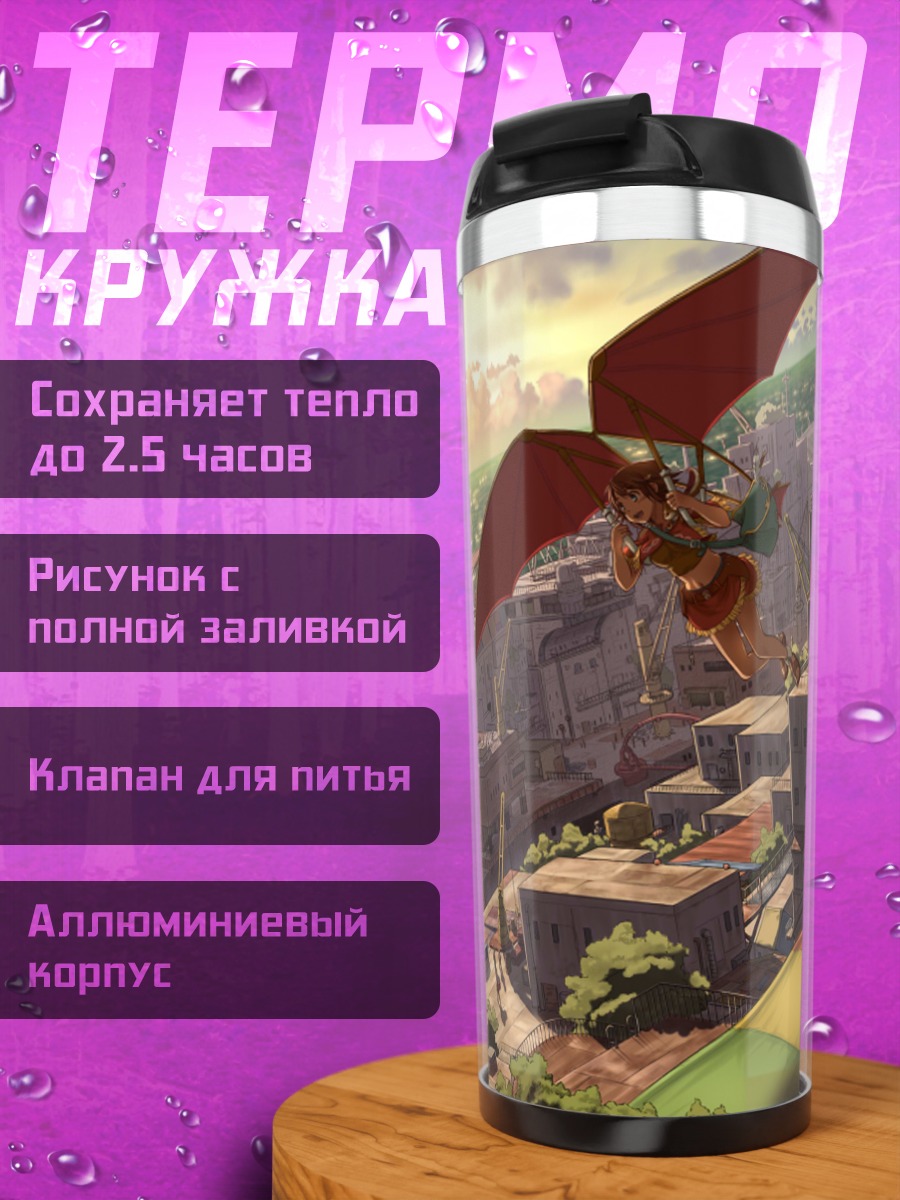 Термокружка Эми над городом