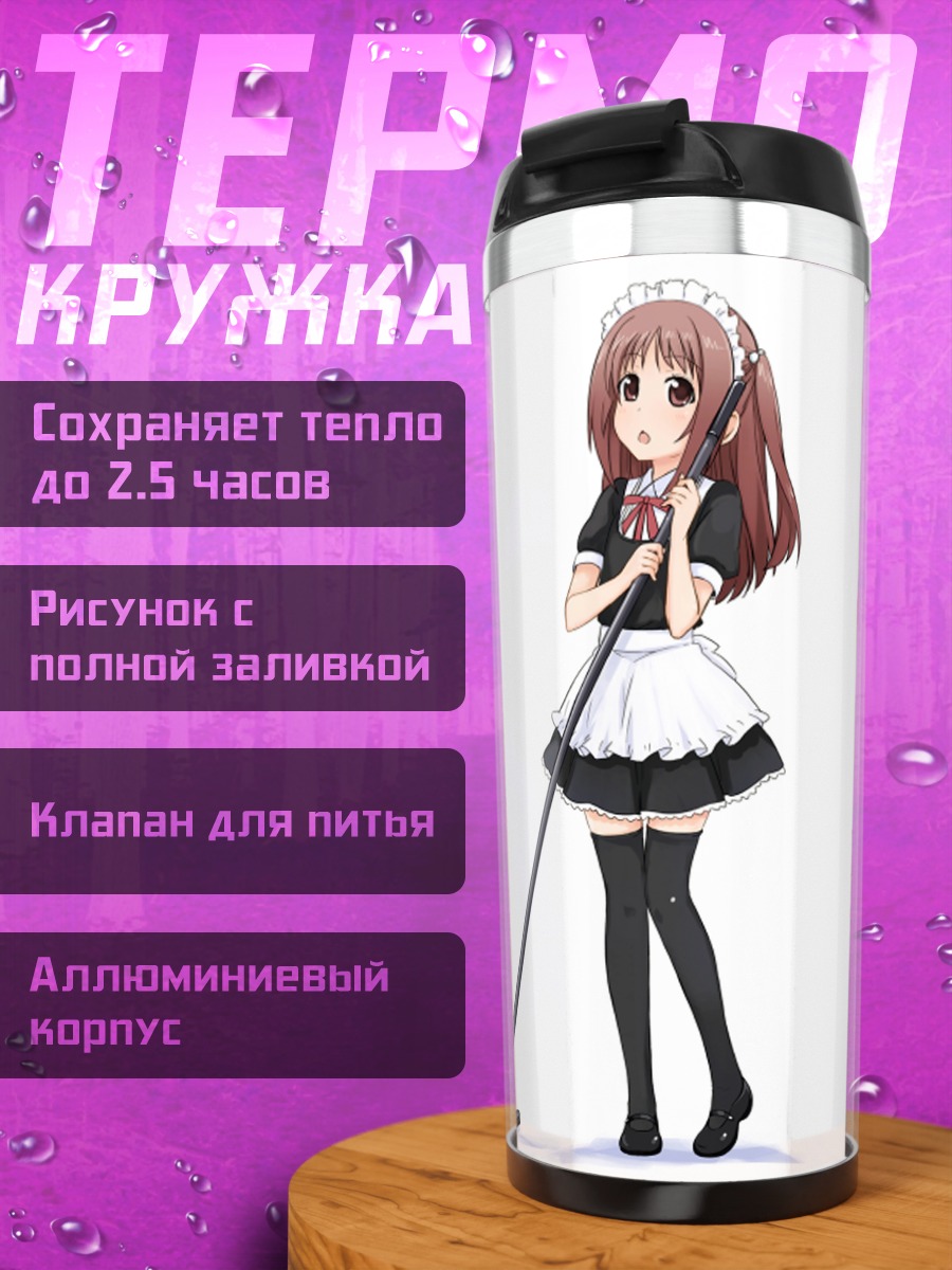 Термокружка Юка Учида с метлой