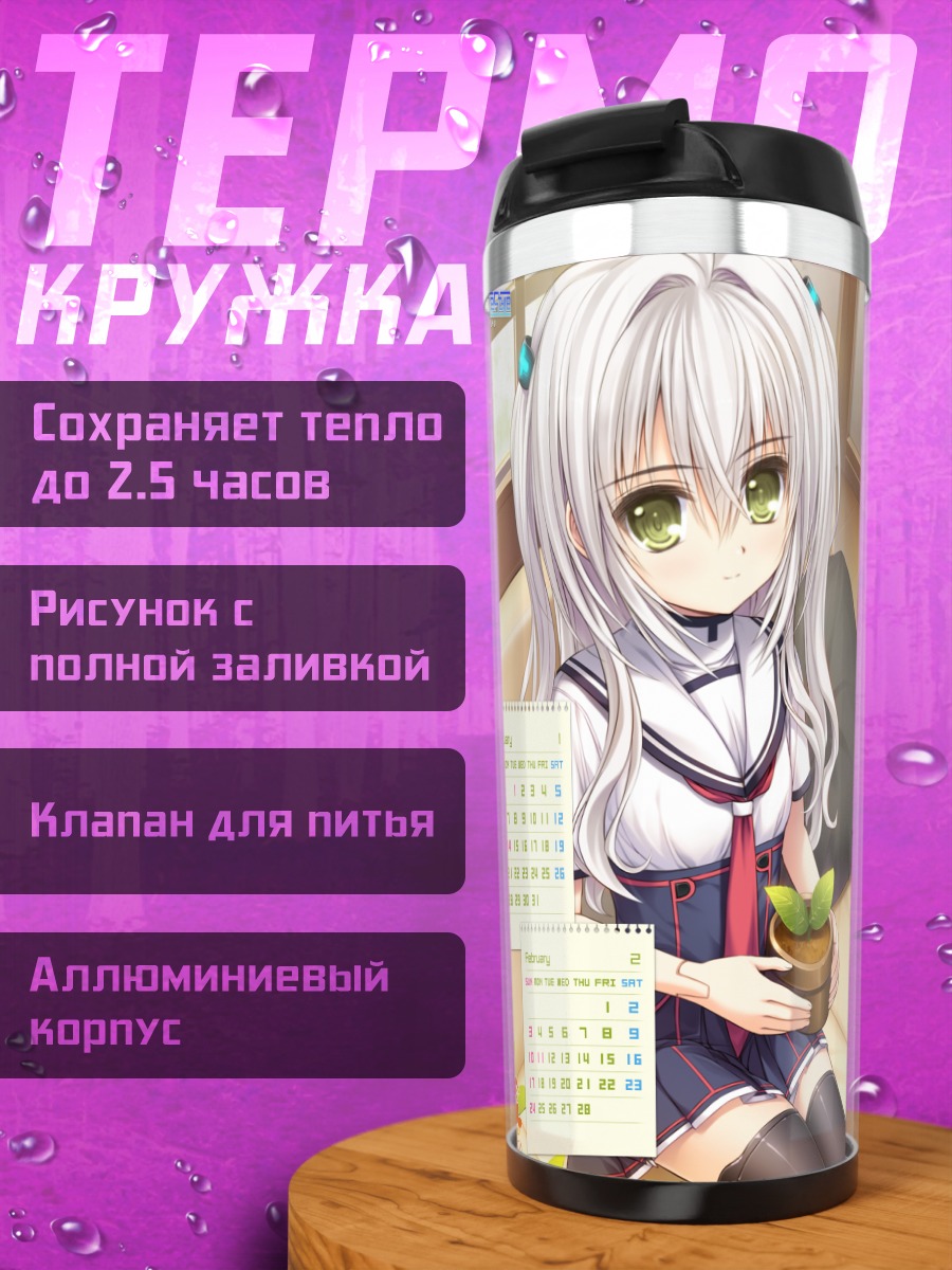 Термокружка Комореби но Ностальгика