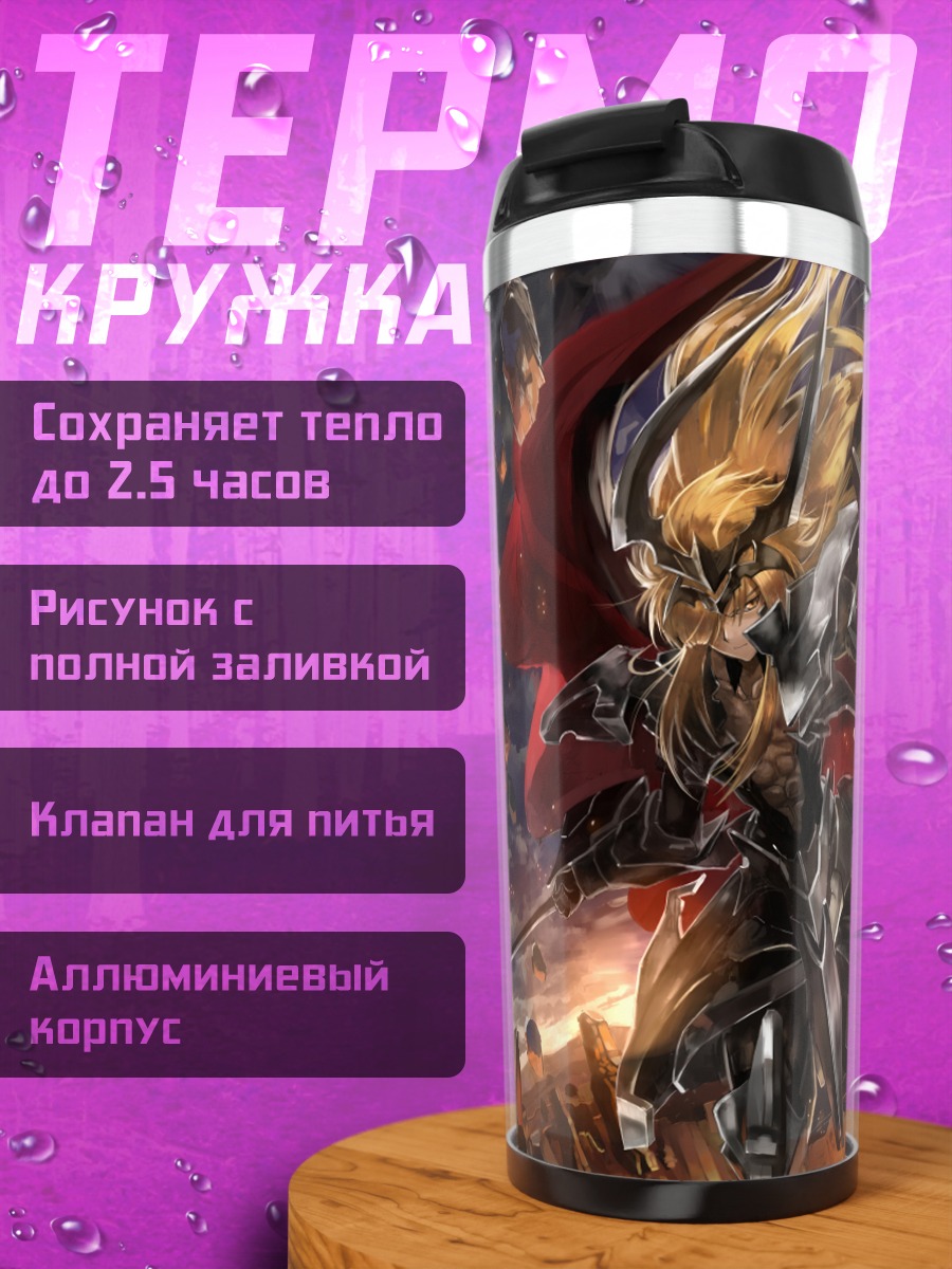 Термокружка Рыцарь Cardfight Vanguard