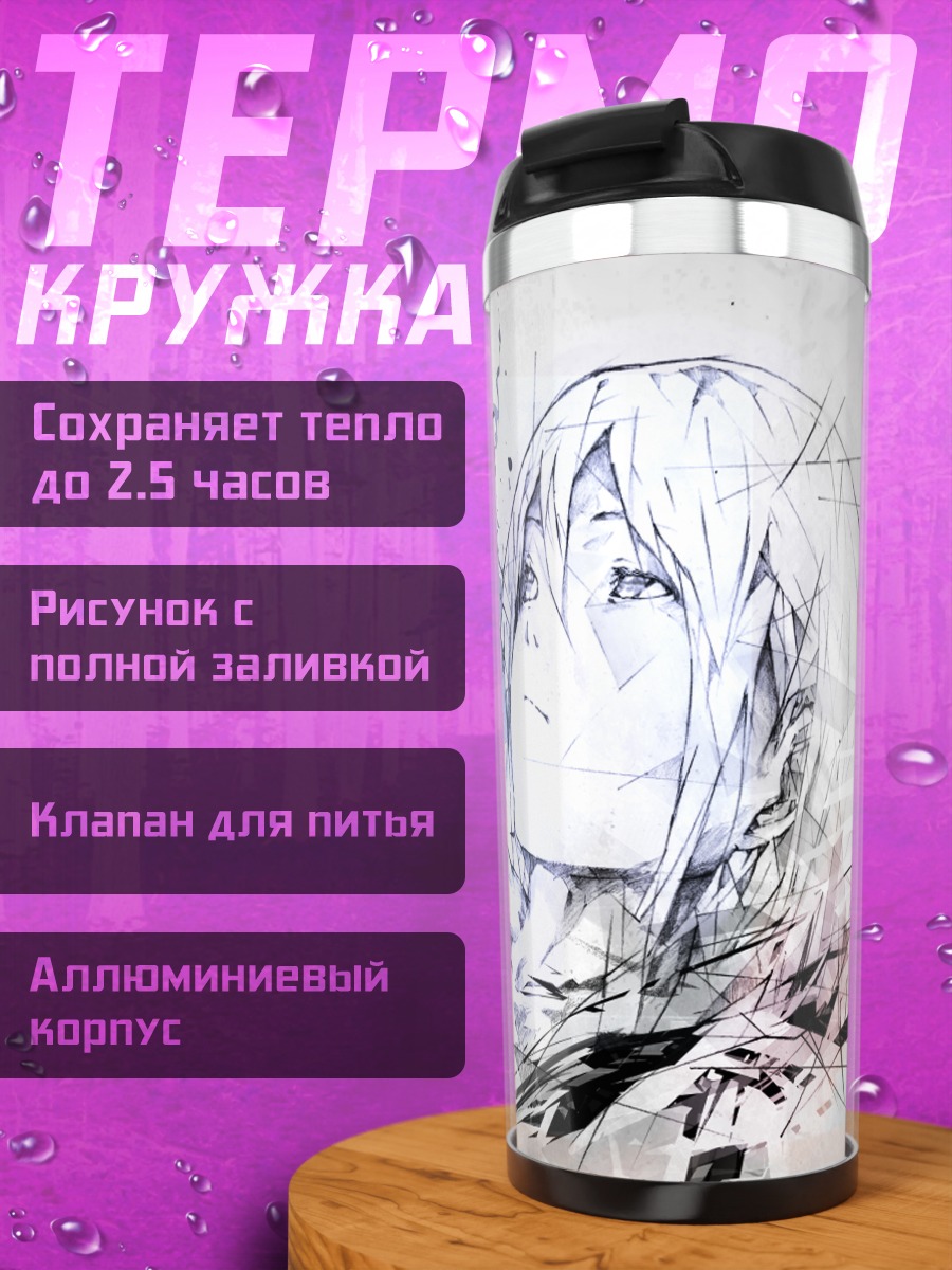Термокружка Белый силуэт