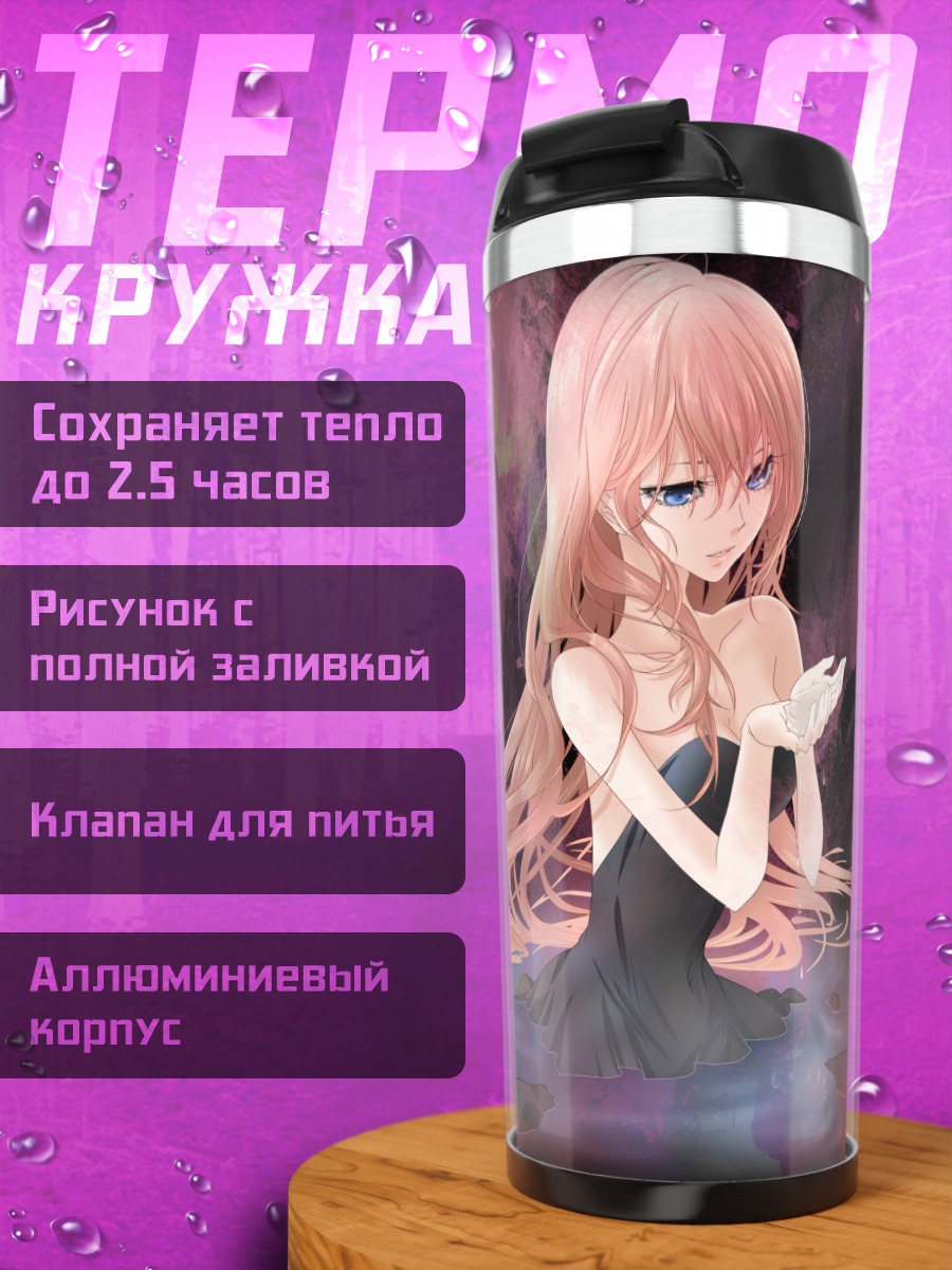 Термокружка Мегурин Лука в тумане