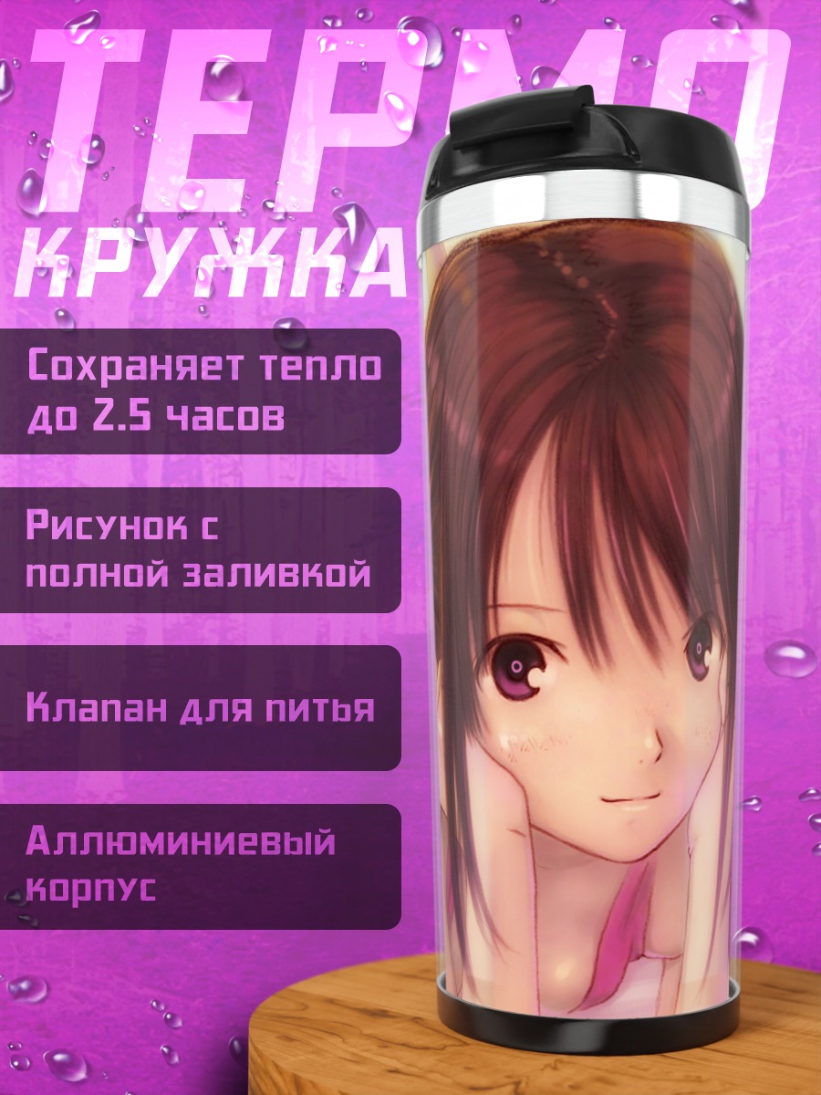 Термокружка Девушка на кровати