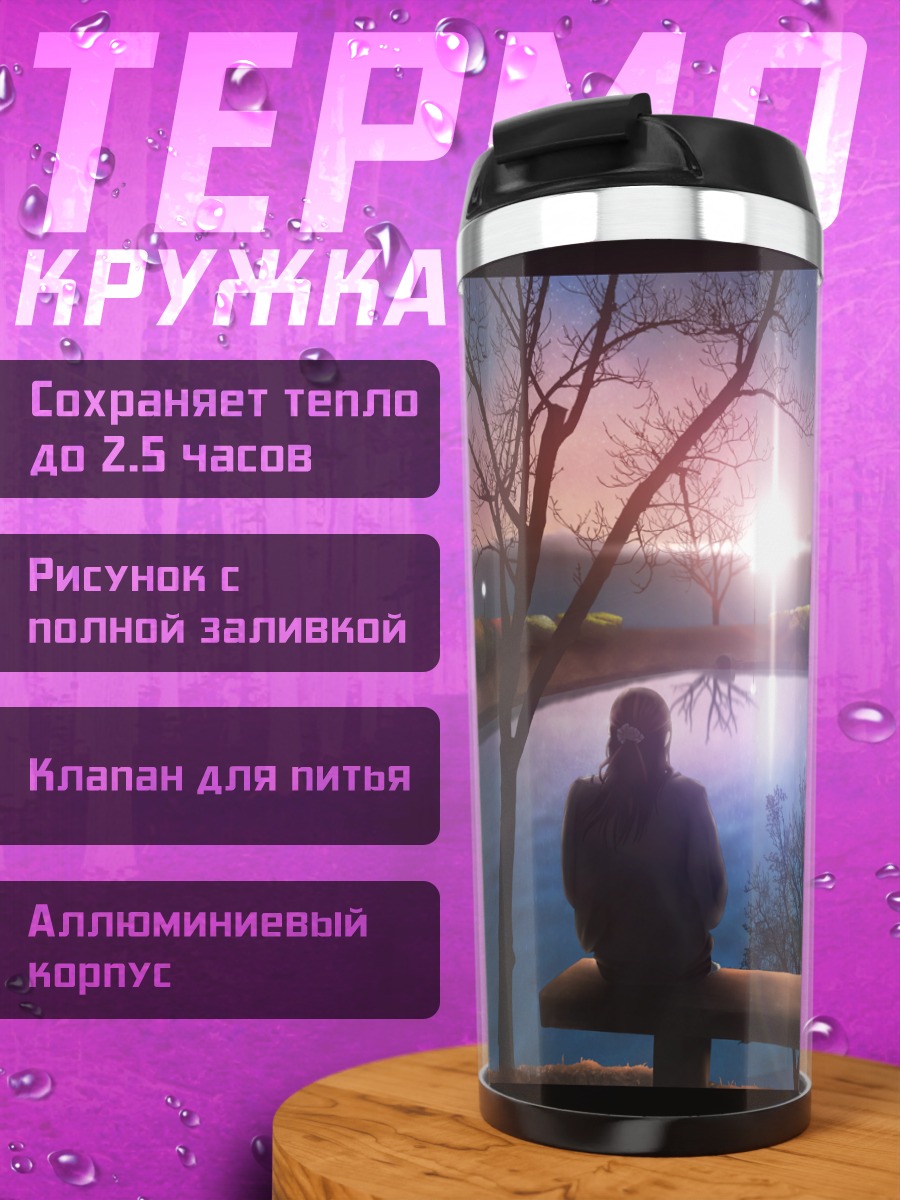 Термокружка Звездный закат у воды