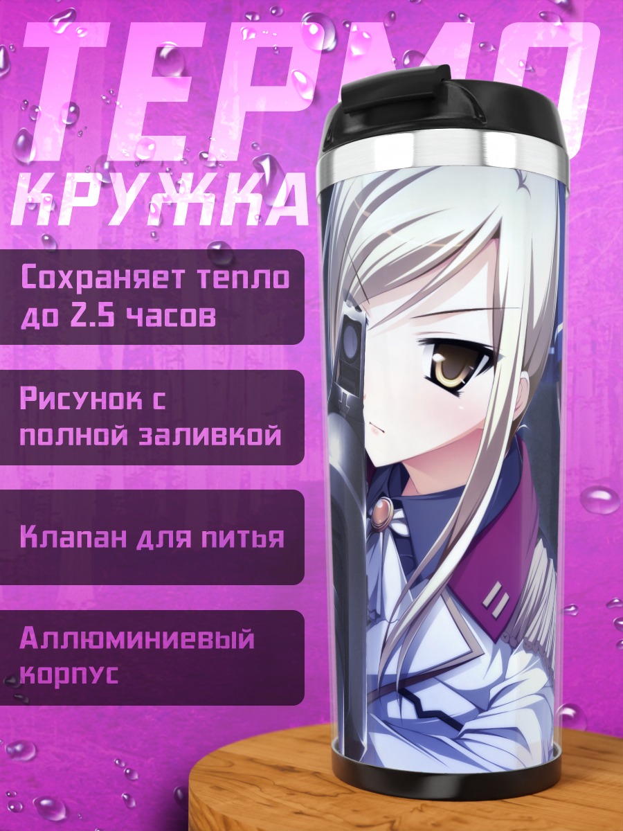 Термокружка Чихару Шишидо с оружием