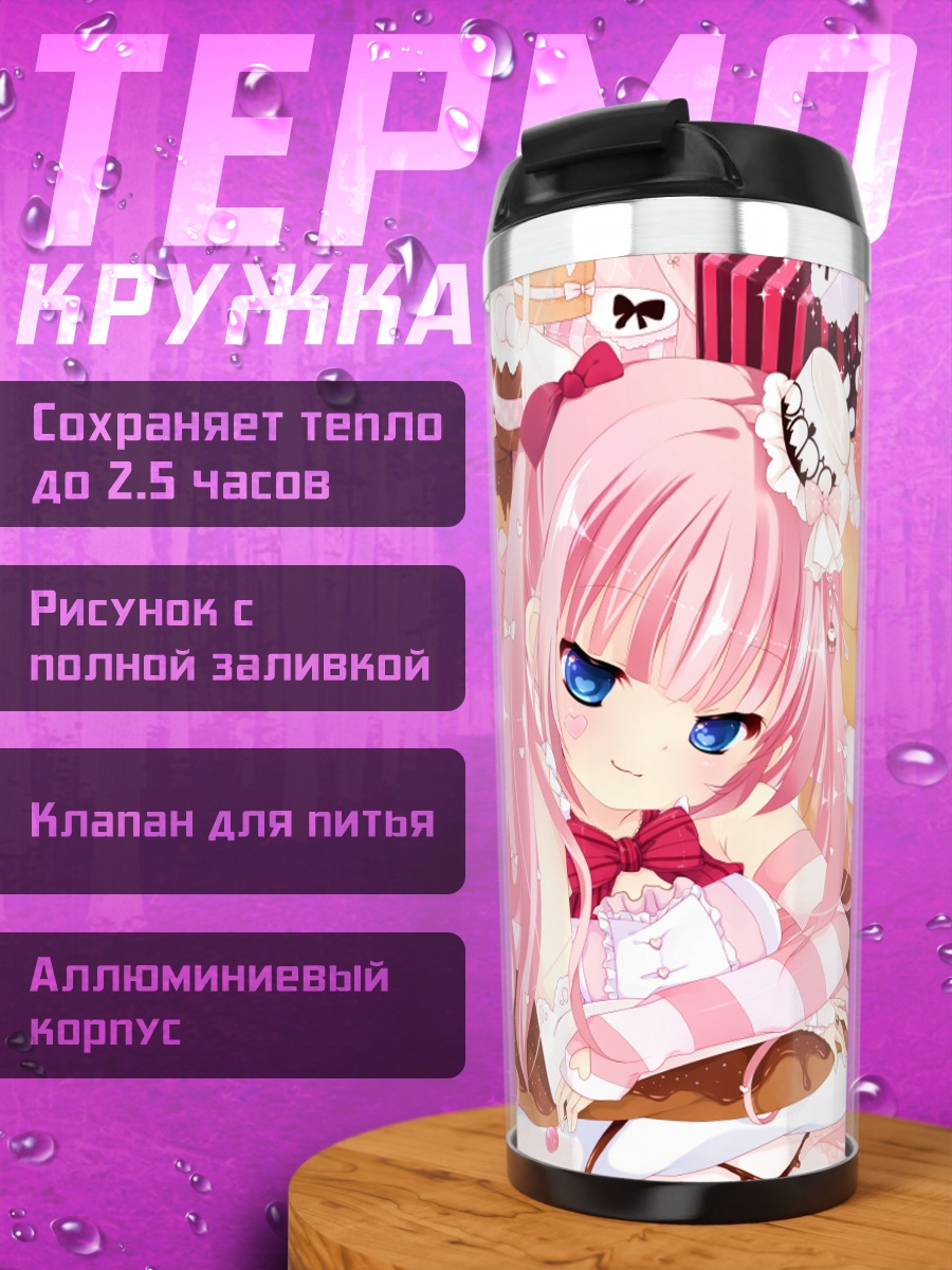 Термокружка Девочка с тортом
