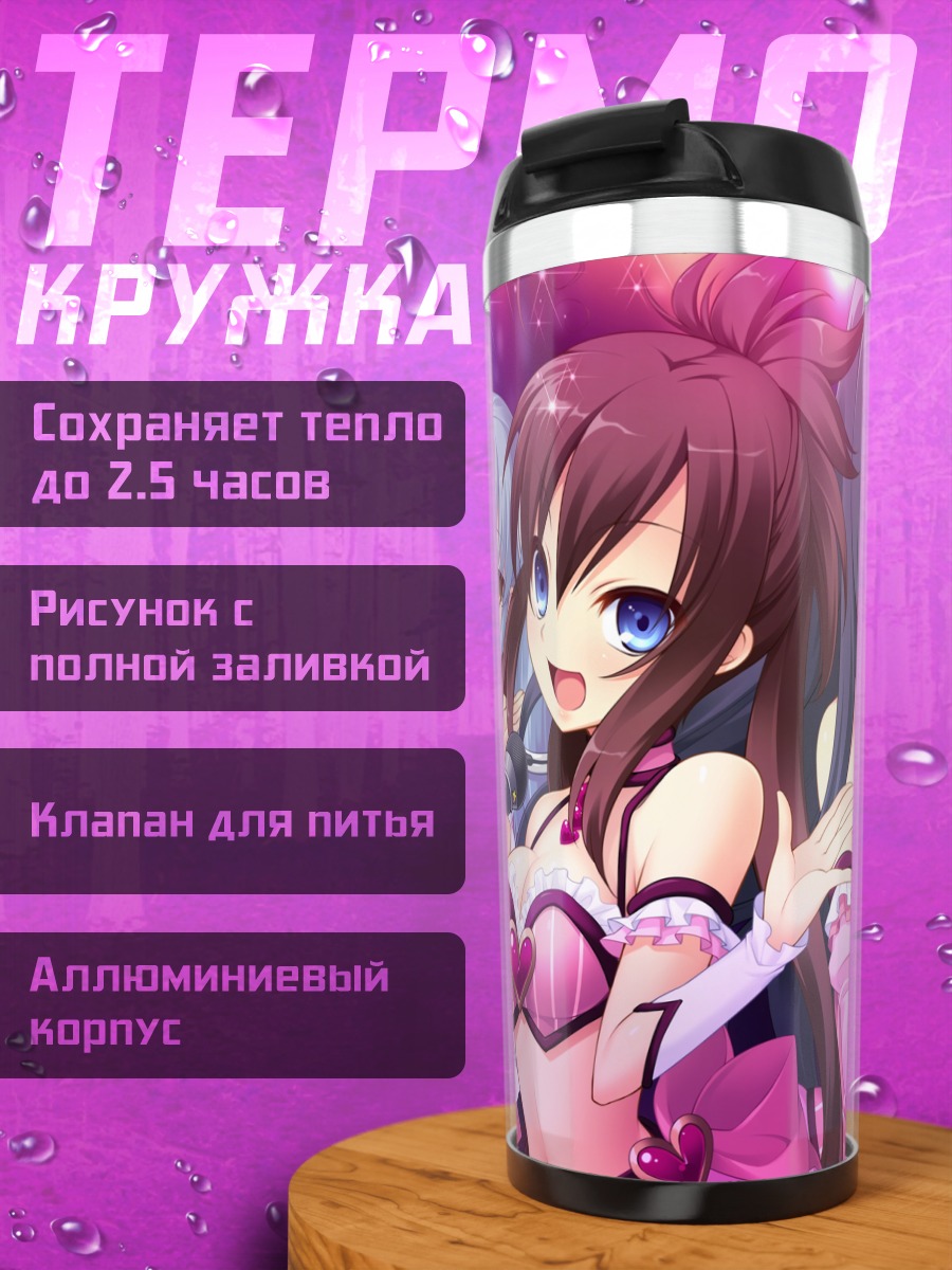 Термокружка Звезды Prismatic Princess