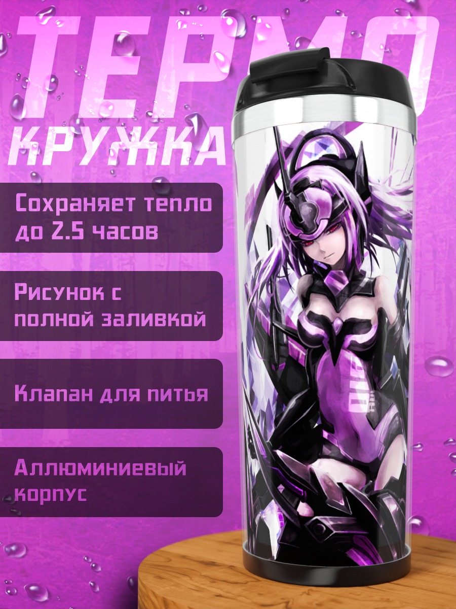Термокружка Темпеста в броне