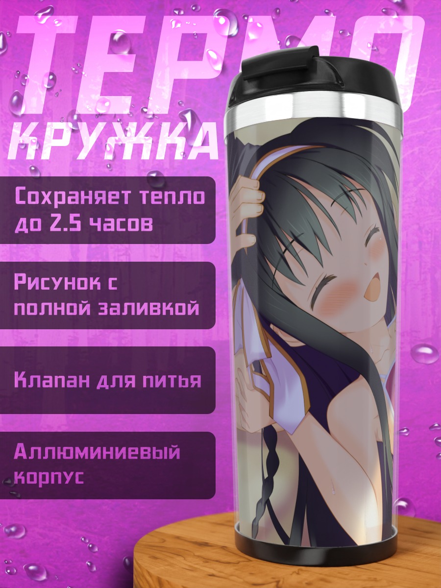 Термокружка Мио Кисараги на пляже