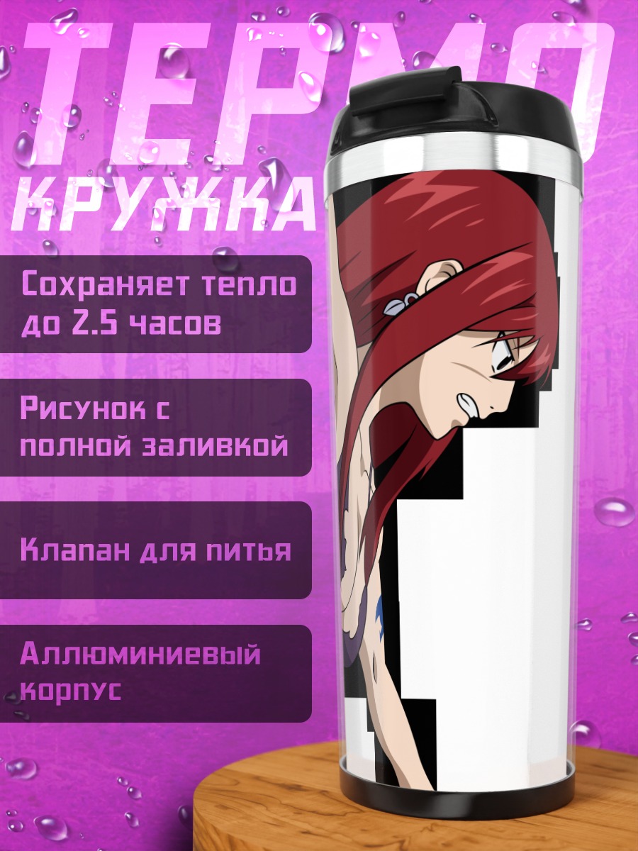 Термокружка Эльза Скарлет в бою