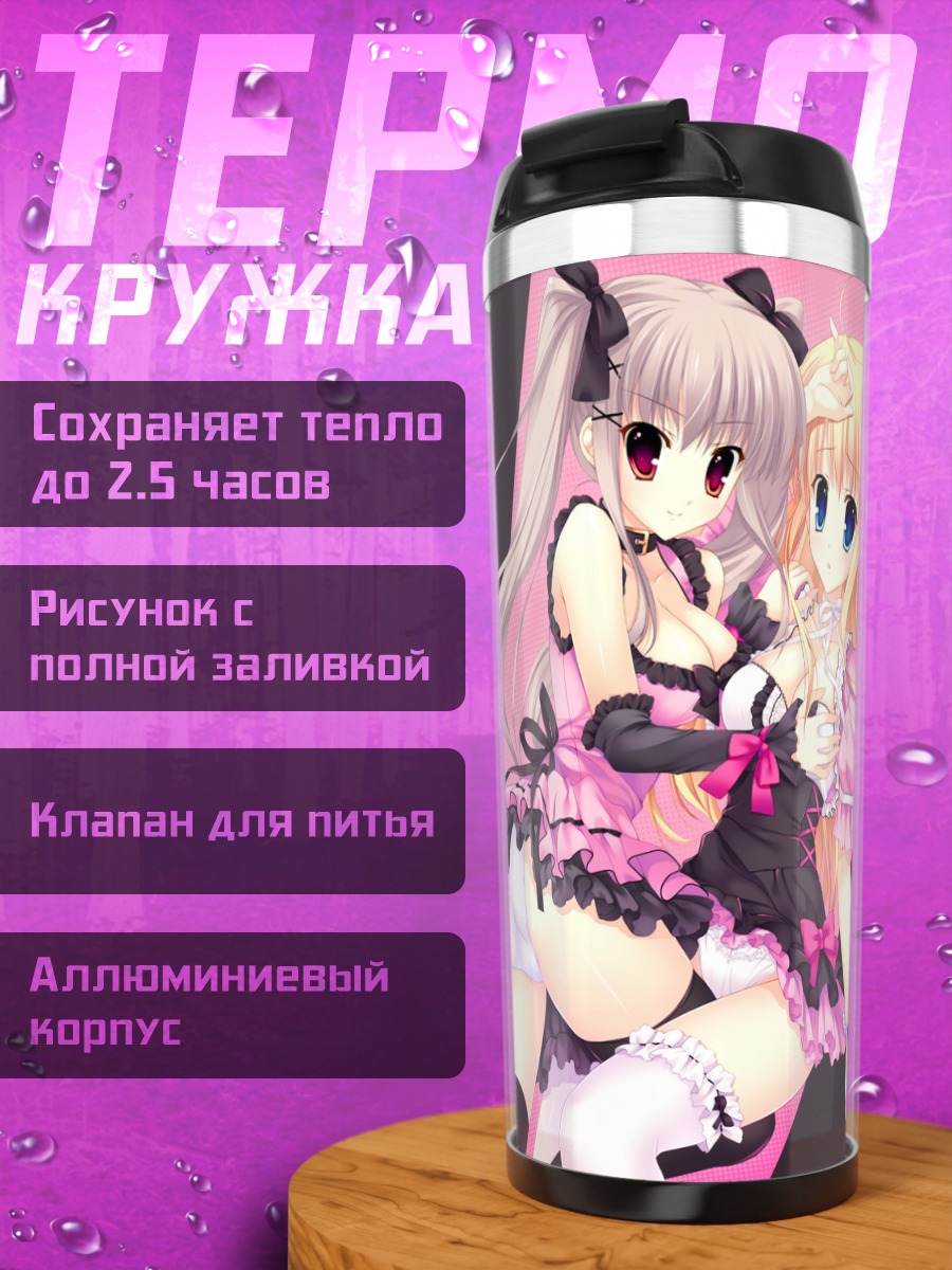 Термокружка Девушки в белье