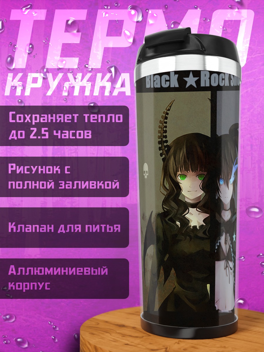 Термокружка Black Rock Shooter