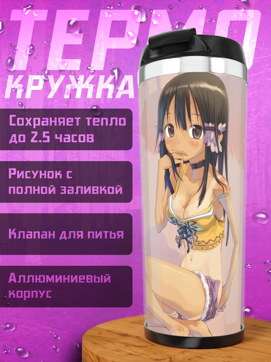 Термокружка Девушка в белье