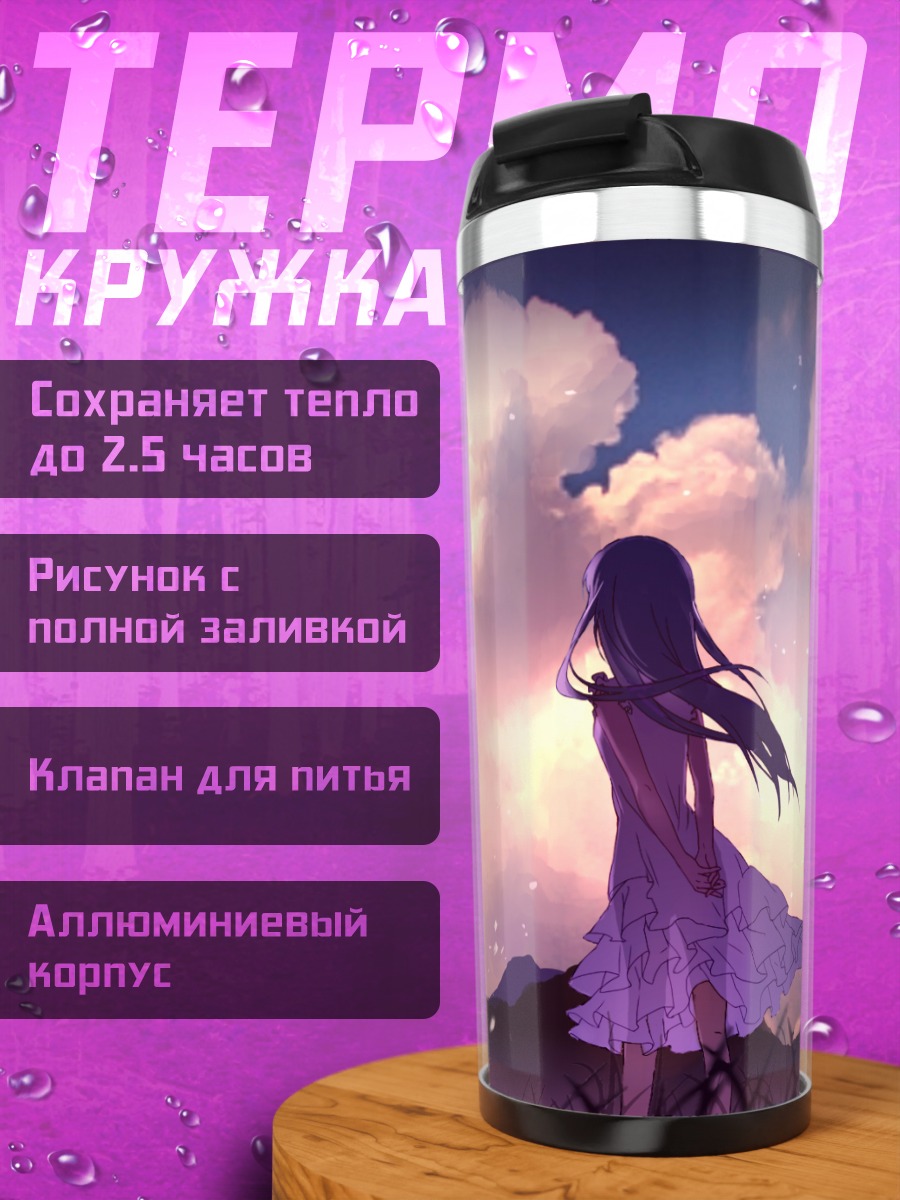 Термокружка Мэйко Хонма в закате