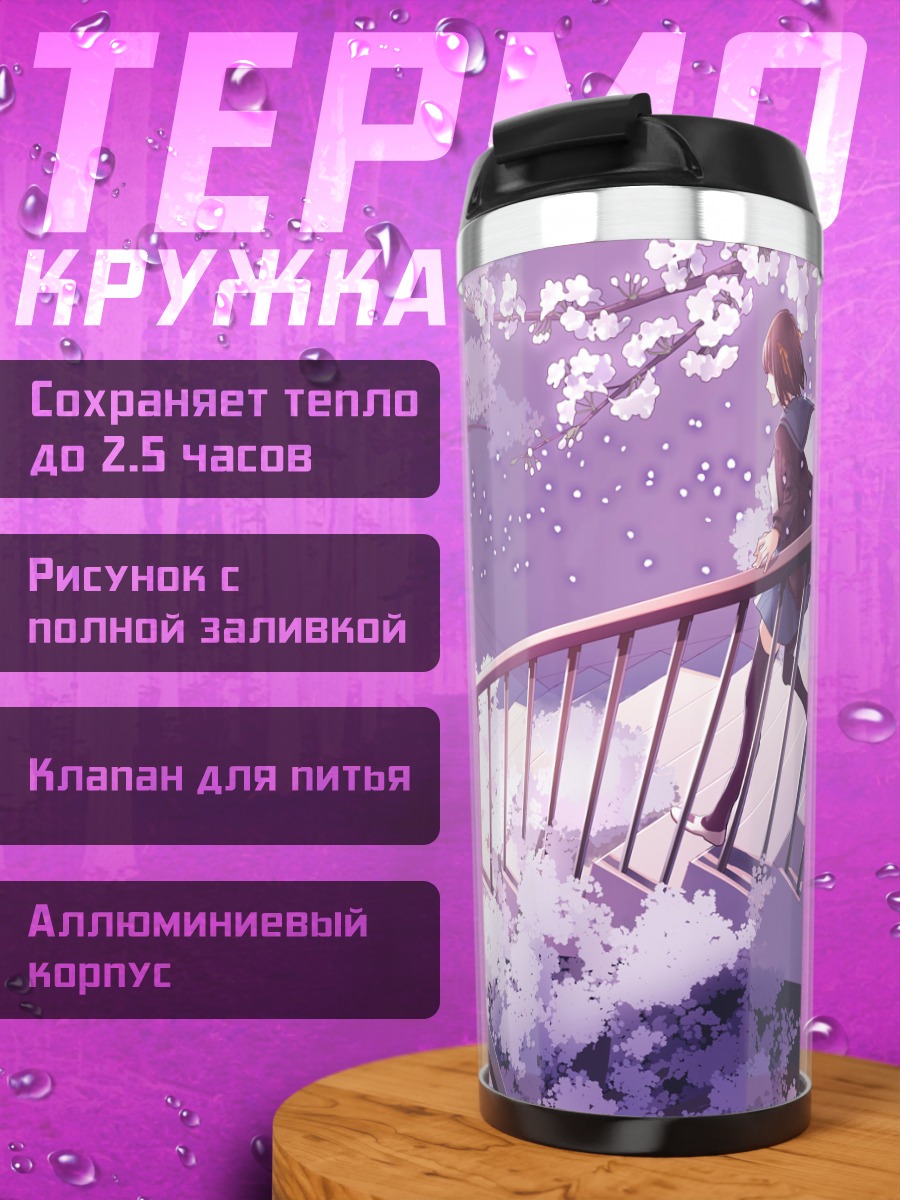Термокружка Юки Нагато в сакуре