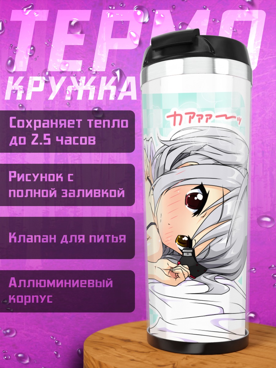 Термокружка Лора Бодевиг в белье