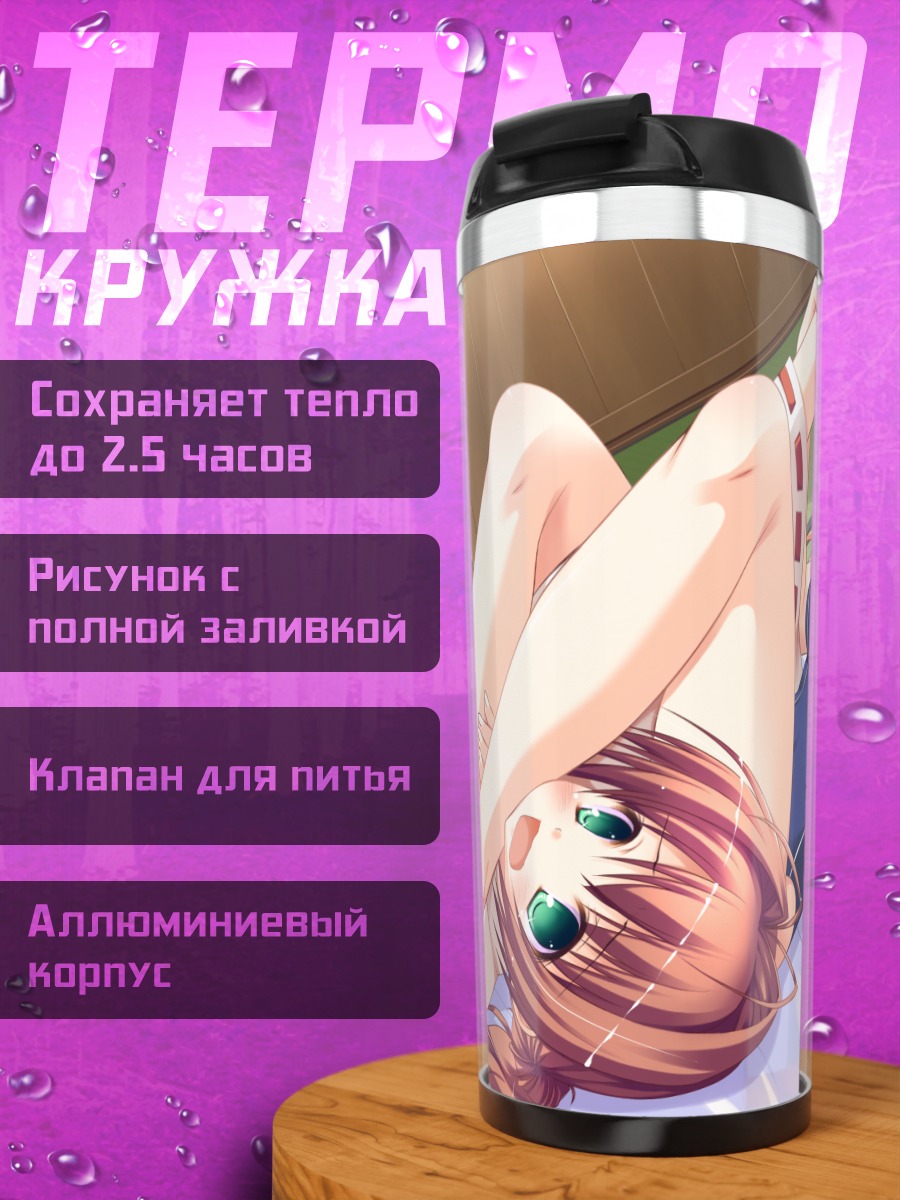 Термокружка Комачи Сузуэда и Рио Тэндзё