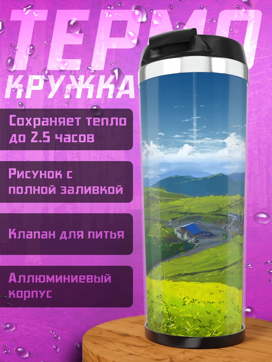 Термокружка Летний пейзаж с мельницей