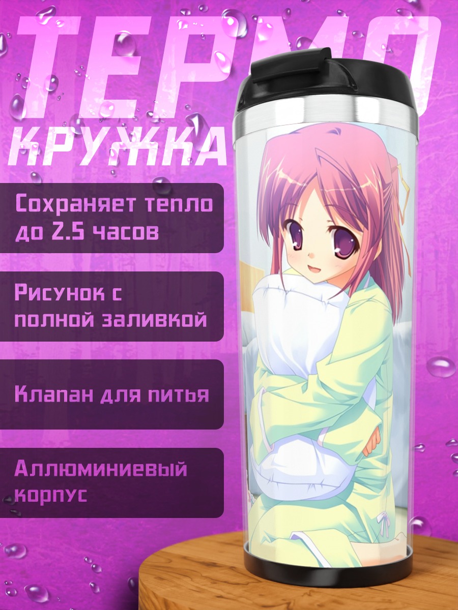 Термокружка Макото Имасато и подруги