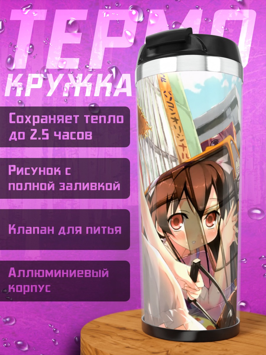 Термокружка Куруми в городе