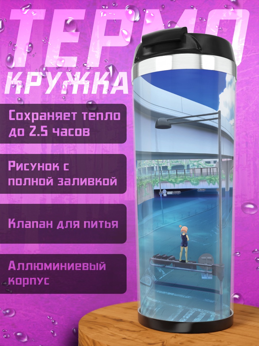 Термокружка Город в руинах