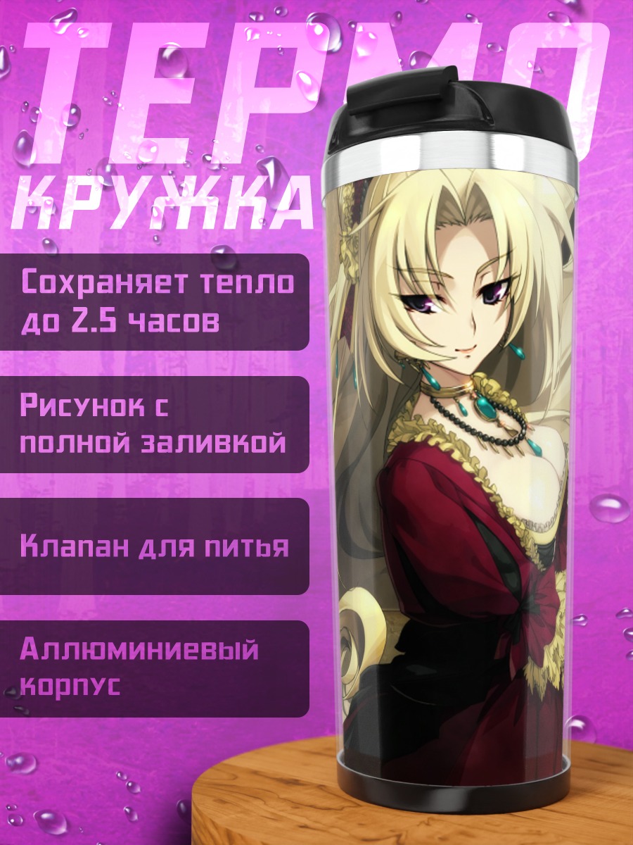 Термокружка Мурамаса в платье