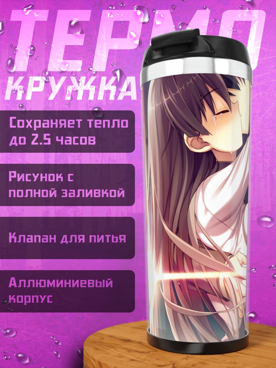 Термокружка Сакура Катасэ в объятиях