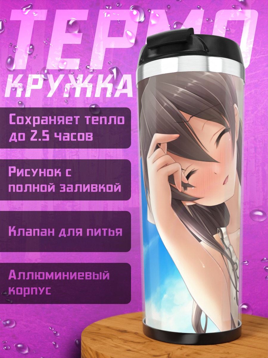 Термокружка Хинако Ито на пляже