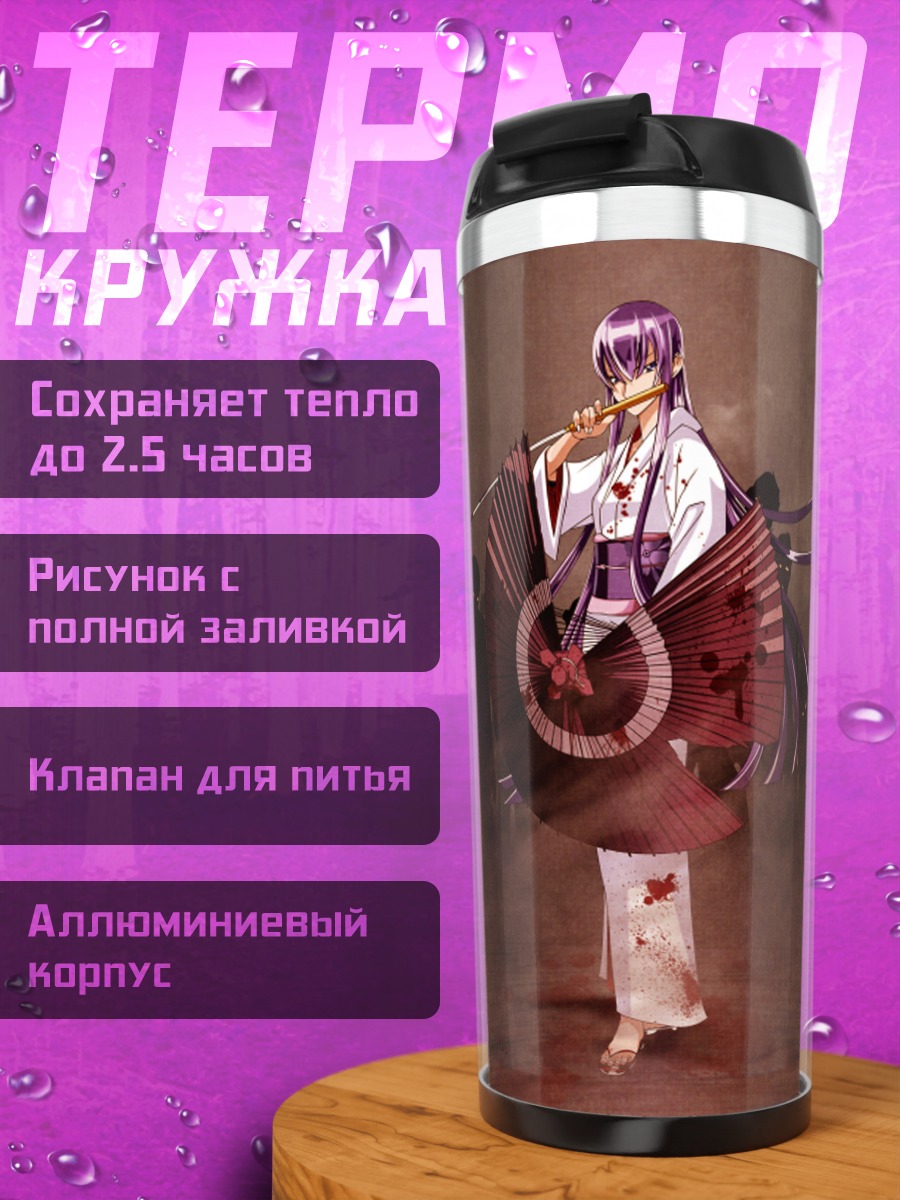 Термокружка Саэко Бусудзима с зонтом