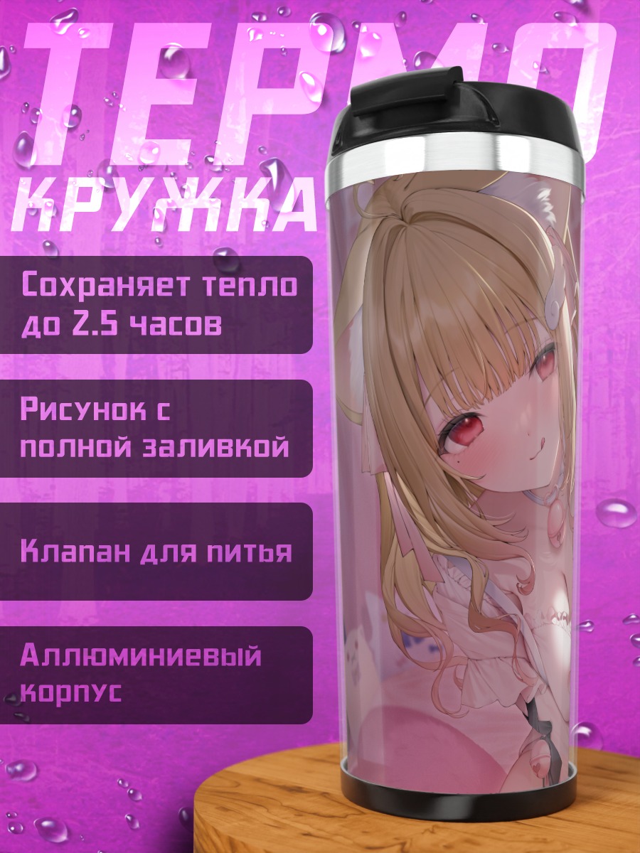 Термокружка Карин Некома в спальне