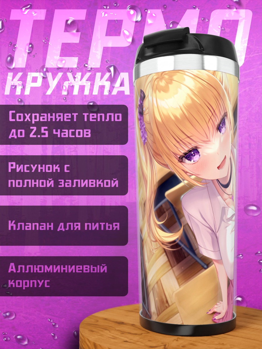 Термокружка Блондинка в форме