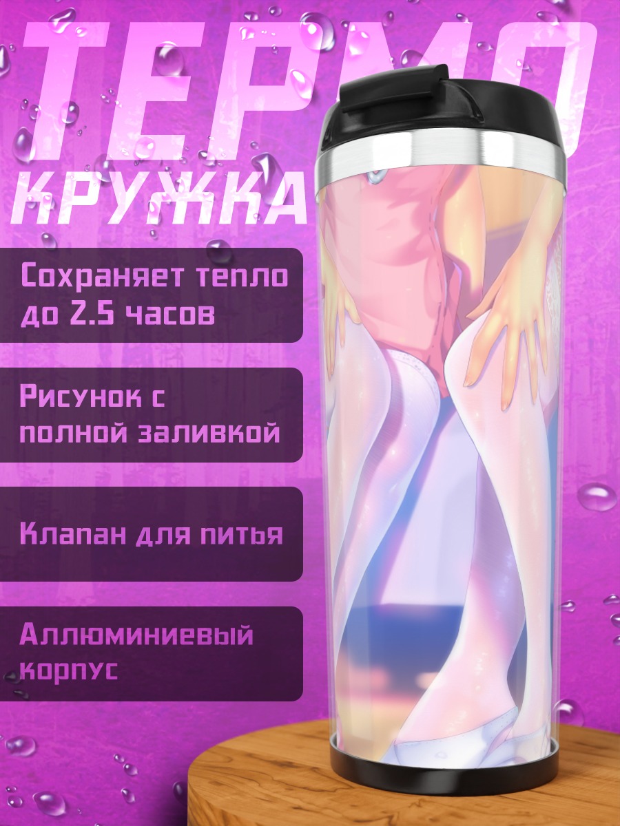Термокружка Медсестры на кровати