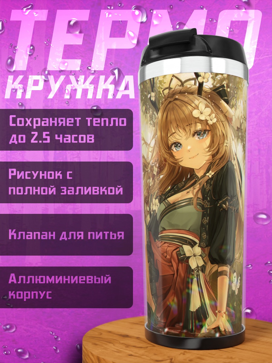 Термокружка Девушка в лесу