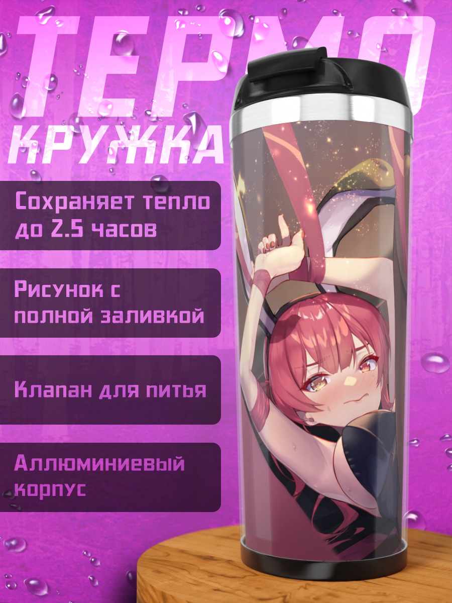 Термокружка Хошо Марин в лентах