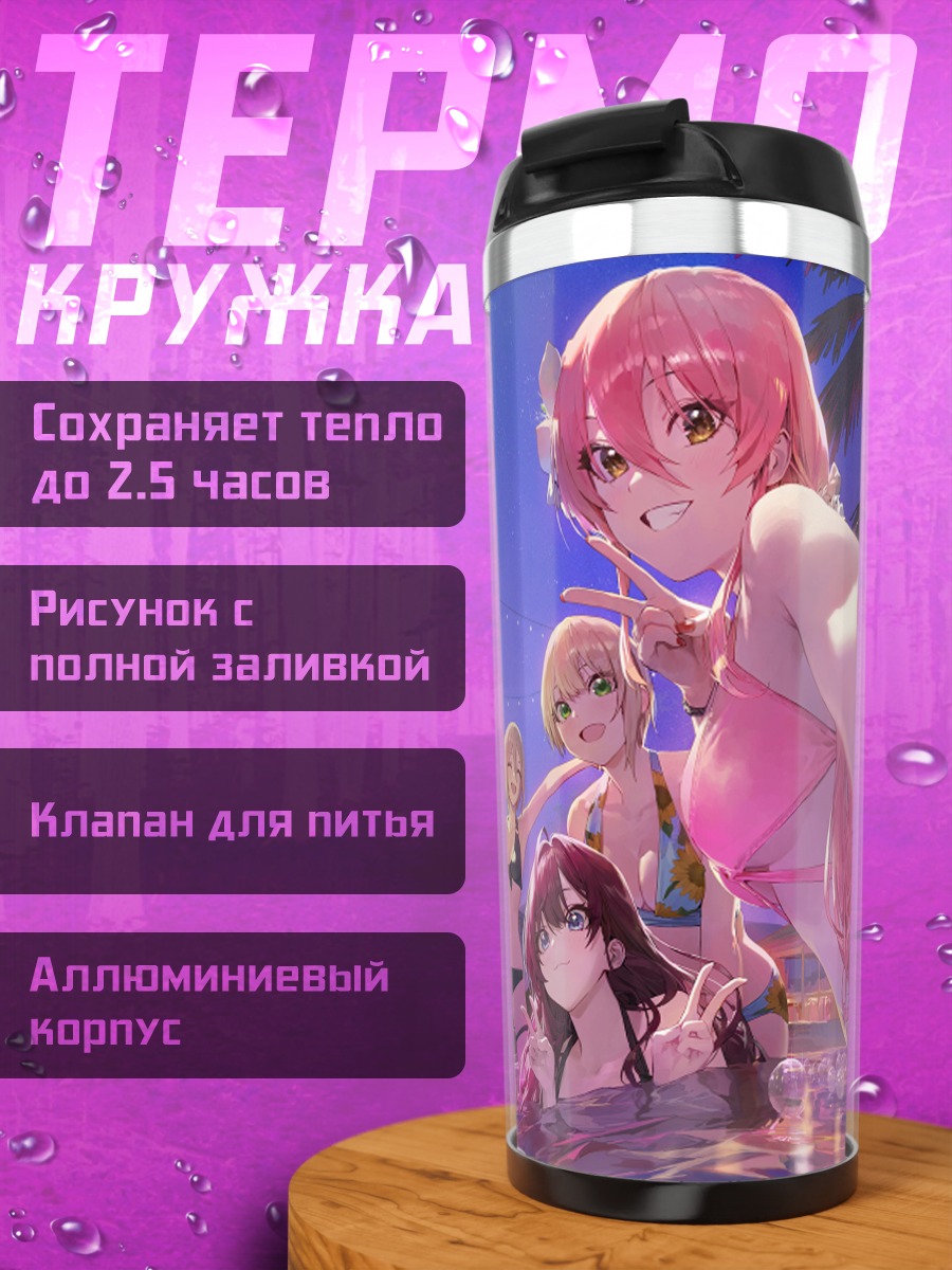 Термокружка Мика Джогасаки на пляже