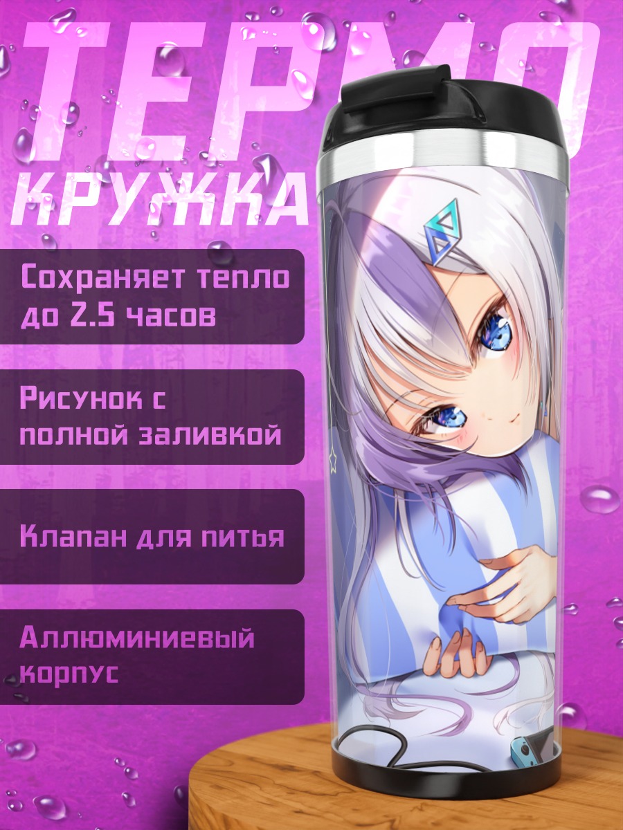 Термокружка Ноа Эликсия в постели