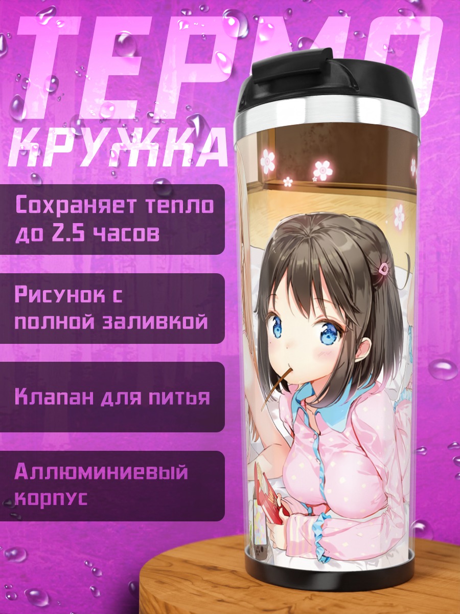 Термокружка Девушки с едой