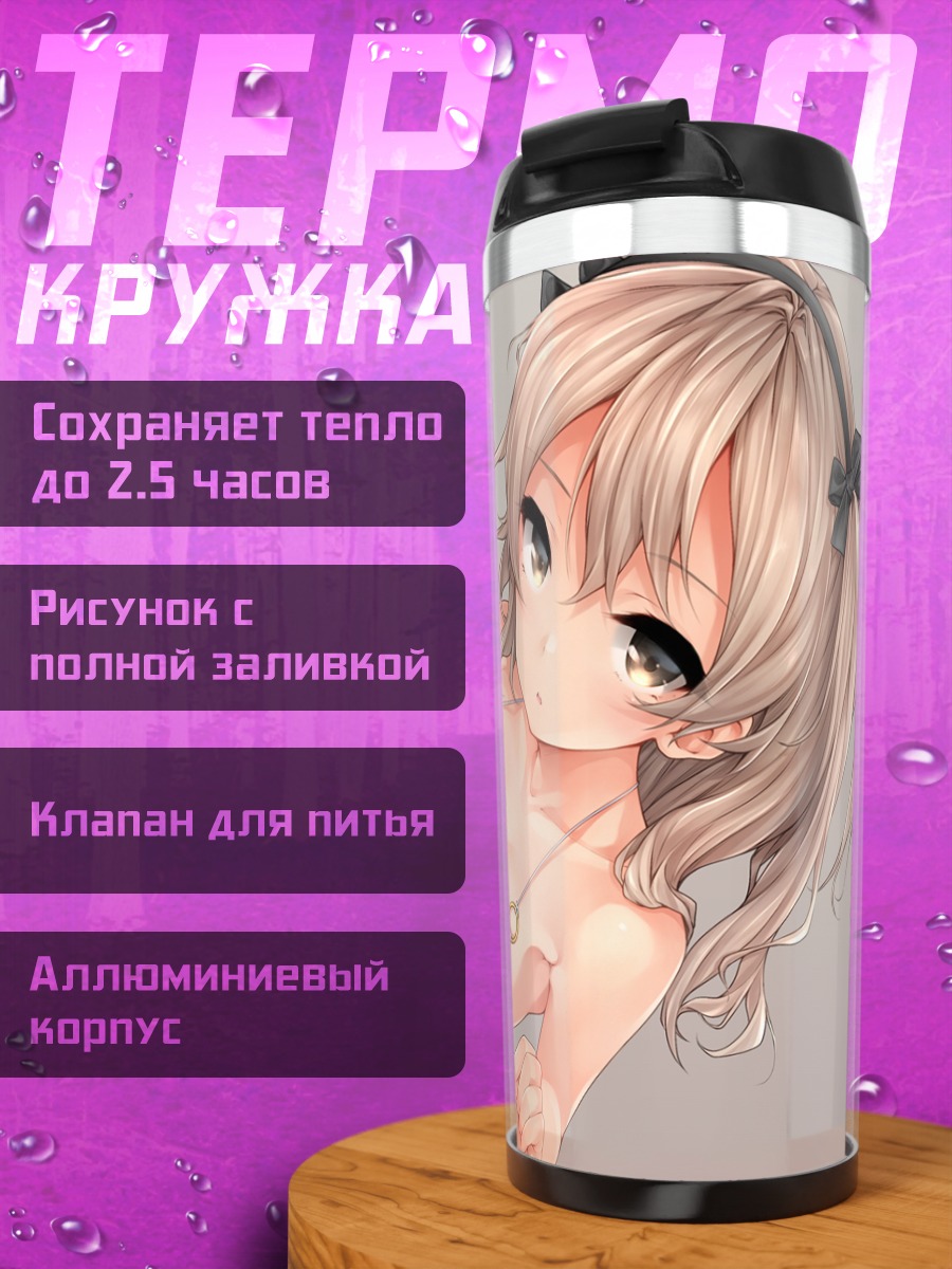 Термокружка Арису Шимада в бикини