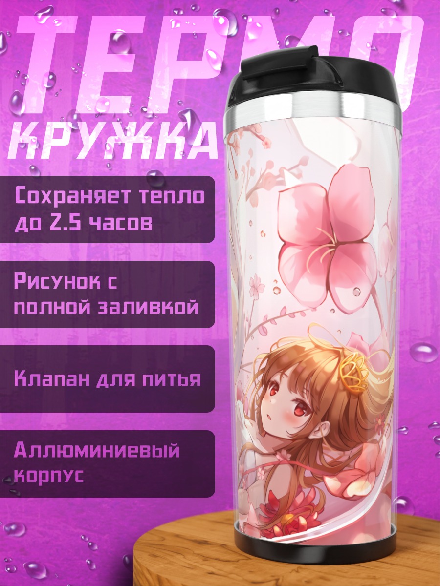 Термокружка Девушка в цветах