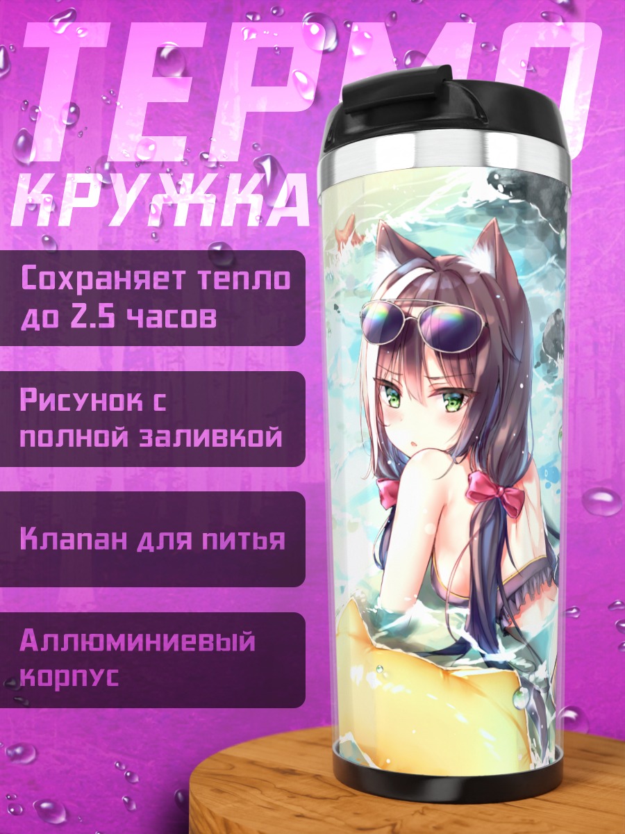 Термокружка Карил на пляже