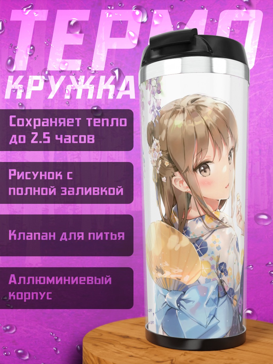 Термокружка Девушки с веерами