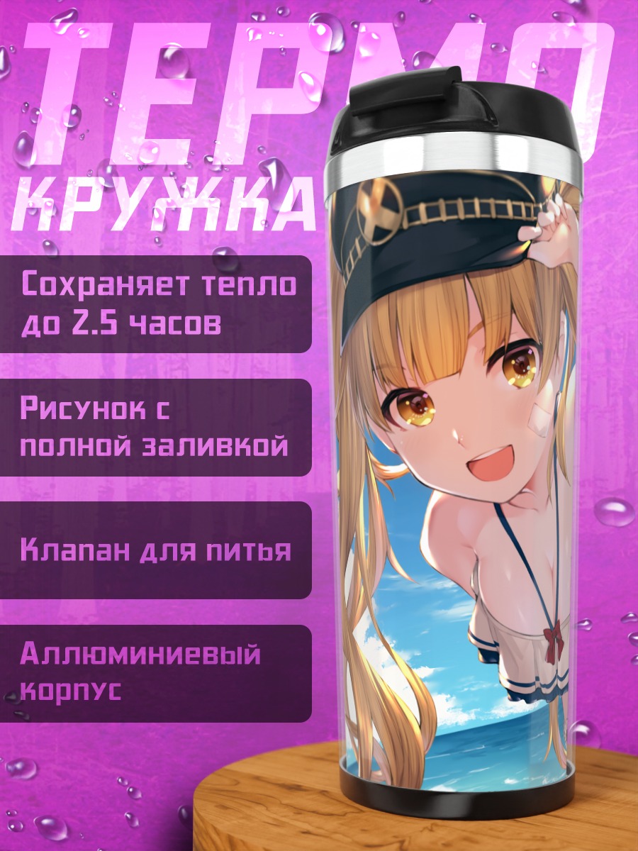 Термокружка Леция на пляже