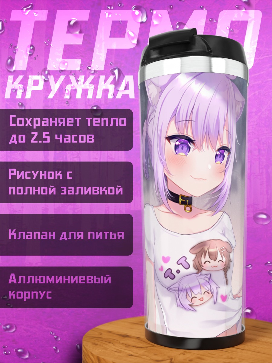 Термокружка Некомата Окаю в футболке