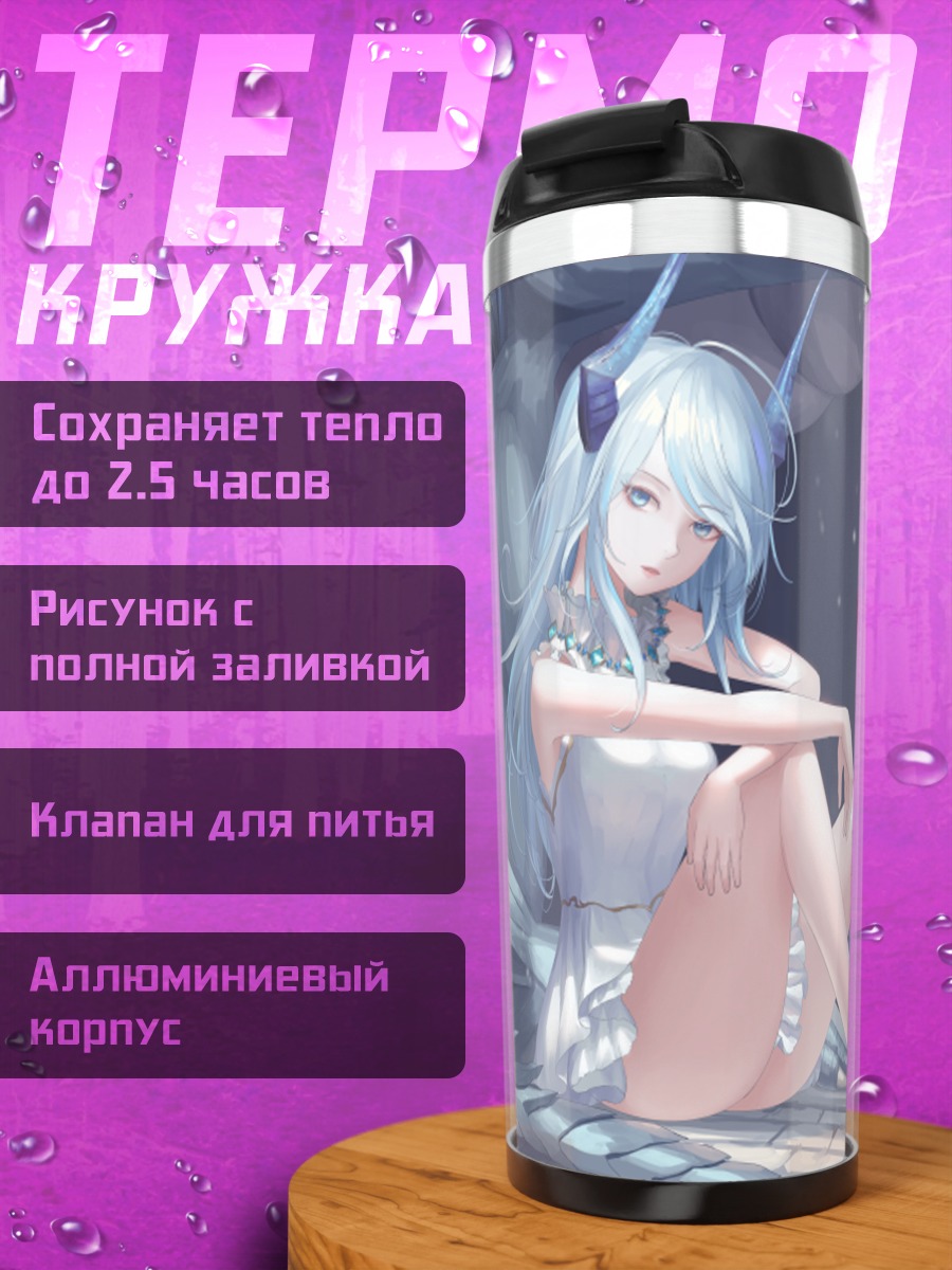 Термокружка Девушка с драконом