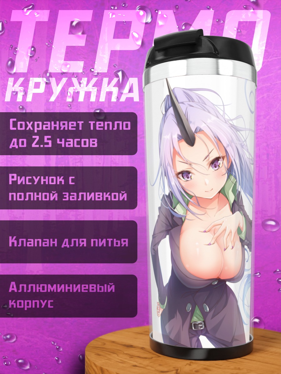 Термокружка Шион в костюме