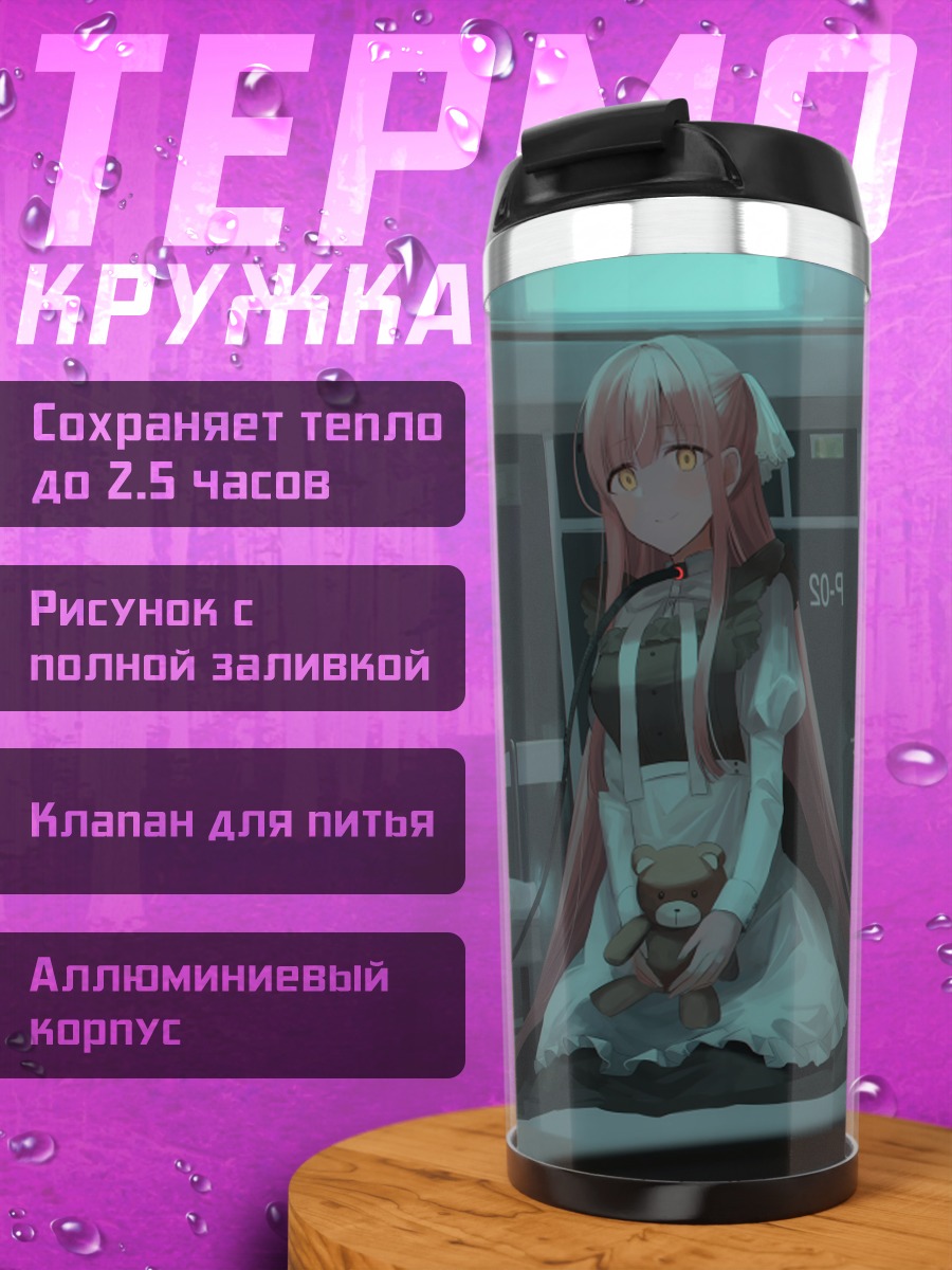 Термокружка Яна в поезде