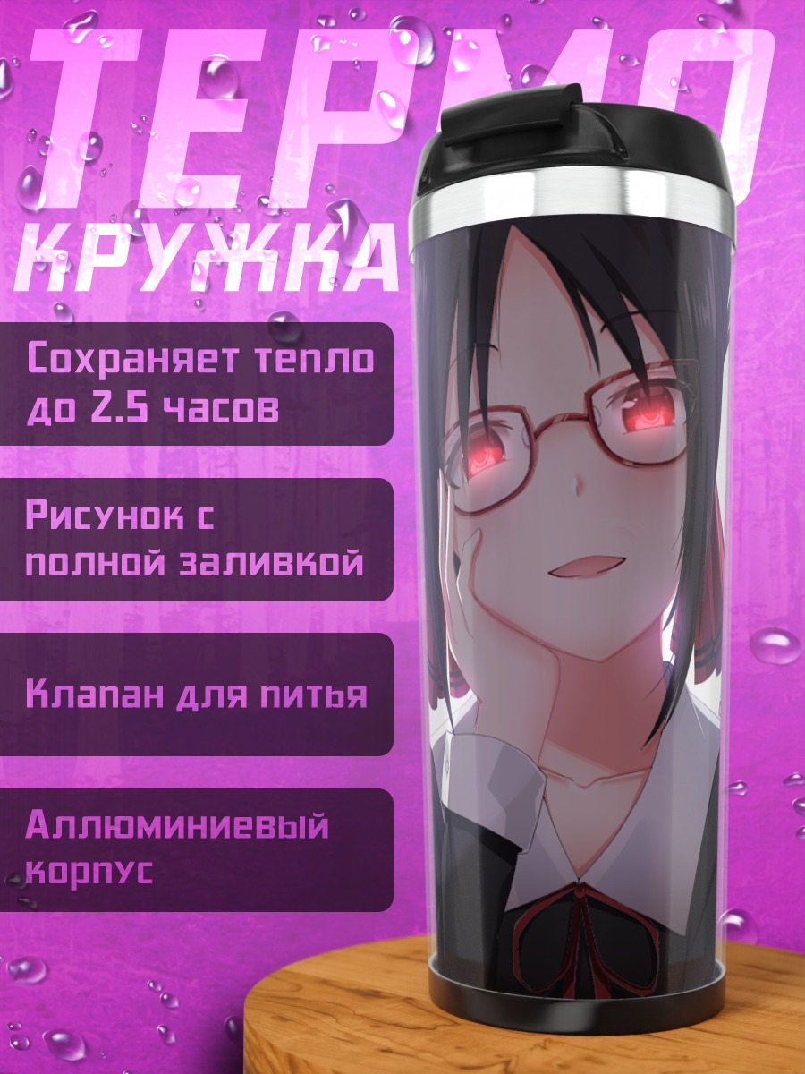 Термокружка Кагуя Шиномия в очках